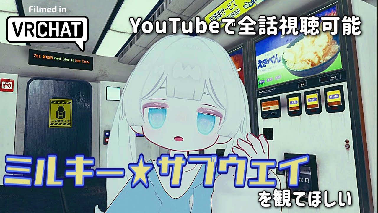 【アニメ感想・紹介】ミルキーサブウェイを観てほしい
