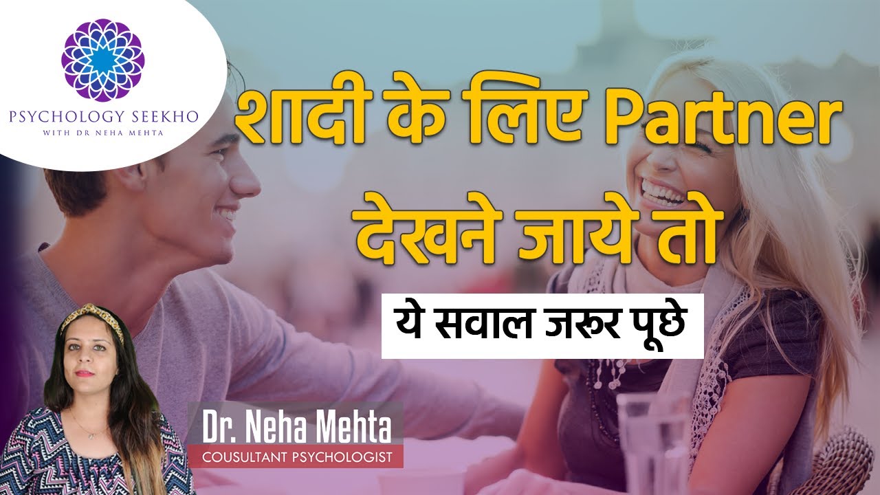 Arrange Marriage Questions in HINDI | ASK this to your partner before Marriage