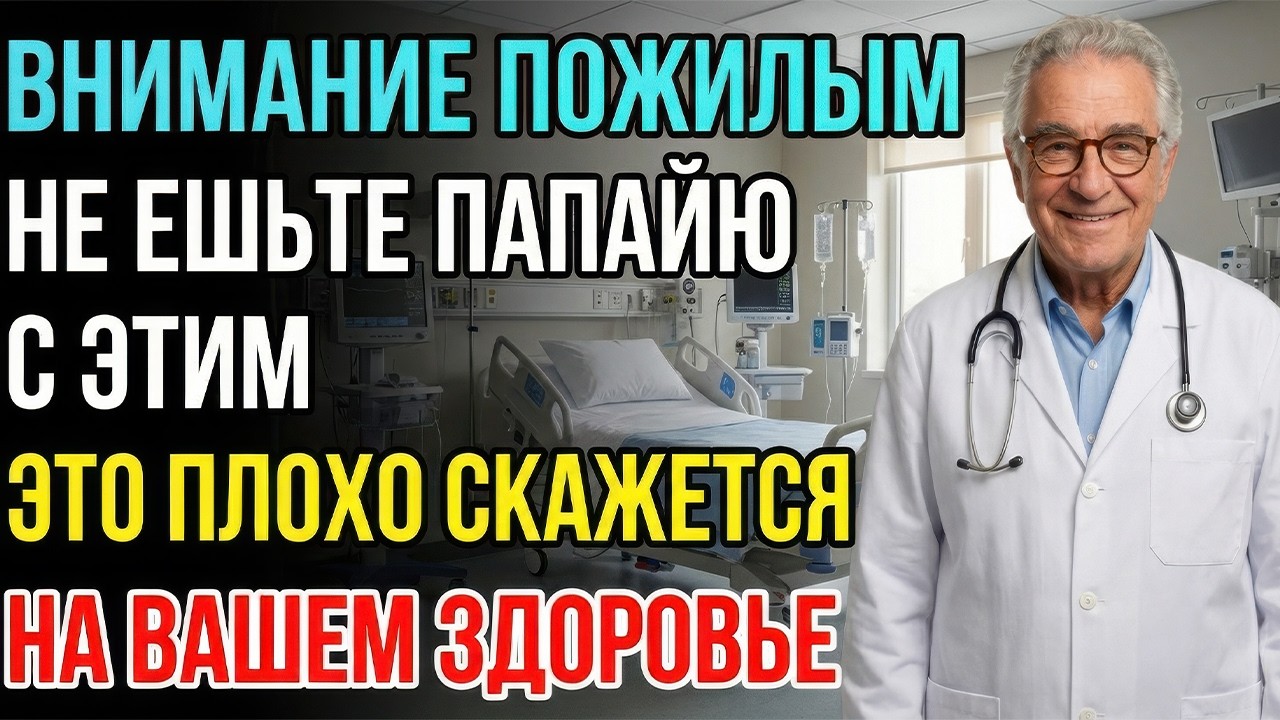Внимание! Не смешивайте папайю и это! Скрытые вредители, не прикасайтесь к этим четырем продуктам!