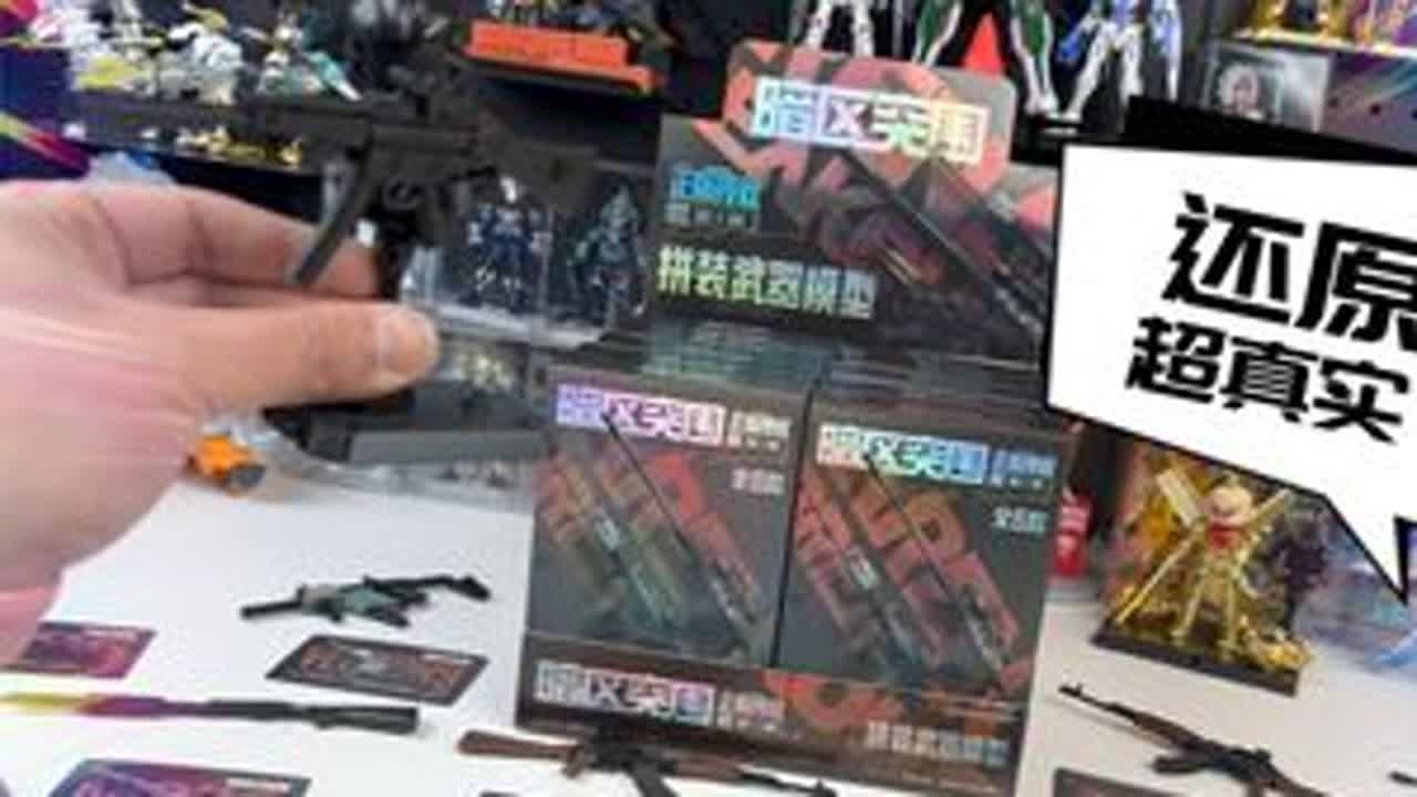 暗区突围武器拼装模型，真实模拟游戏道具，拉栓上膛一气呵成 #暗区突围 #武器模型 #玩具枪 #拼装玩具