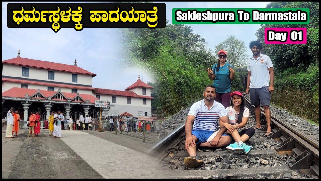 ಧರ್ಮಸ್ಥಳಕ್ಕೆ ಪಾದಯಾತ್ರೆ  | Day 1 | Sakleshpura To Darmastala | Pooja K Raj With @SathishEregowda