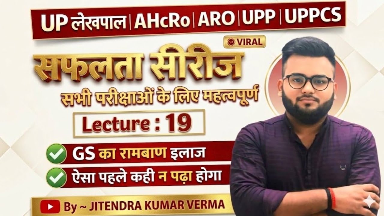 GS ka Rambaan Ilaj 🎯 | Safalta Series Lecture 19 | UP Lekhpal, RO/ARO, UP PCS