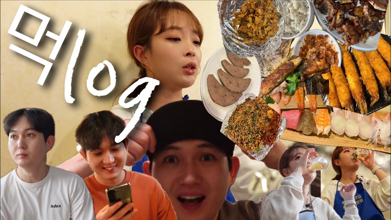 [광주맛집로그]술먹고 맛집가느라 다이어트못하는 나의 일상🤨먹방브이로그(한접시,갈비,보리밥,초밥,우동,새우튀김,메로구이,신바람곱창,오곱순,불막창,볶음밥)
