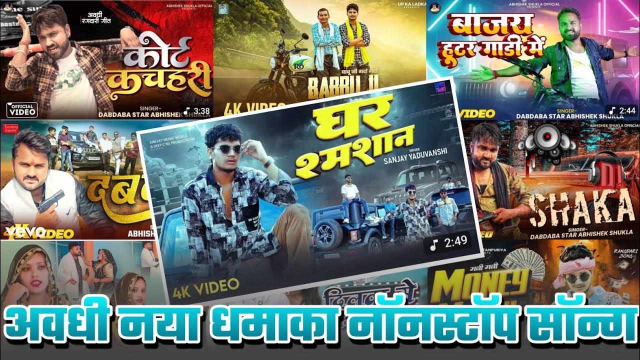 🔥 #Sanjay Yaduvanshi का नया अवधी धमाका | Avadhi Non Stop Song 2025 | Latest Hit Song | #Ghar_Samshan