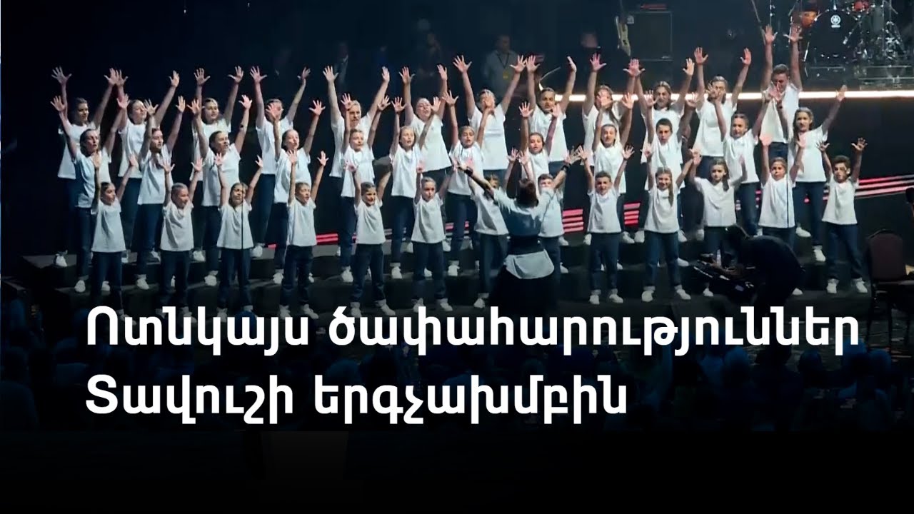 Տավուշի մանկապատանեկան երգչախումբը «ցնցեց» համալիրը, բայց առանց Queen խմբի կիթառահար Բրայն Մեյի