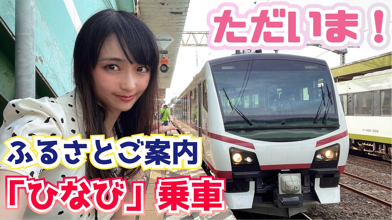 母校も通過…伊藤のルーツ！故郷・大湊線をご紹介【観光列車ひなび】