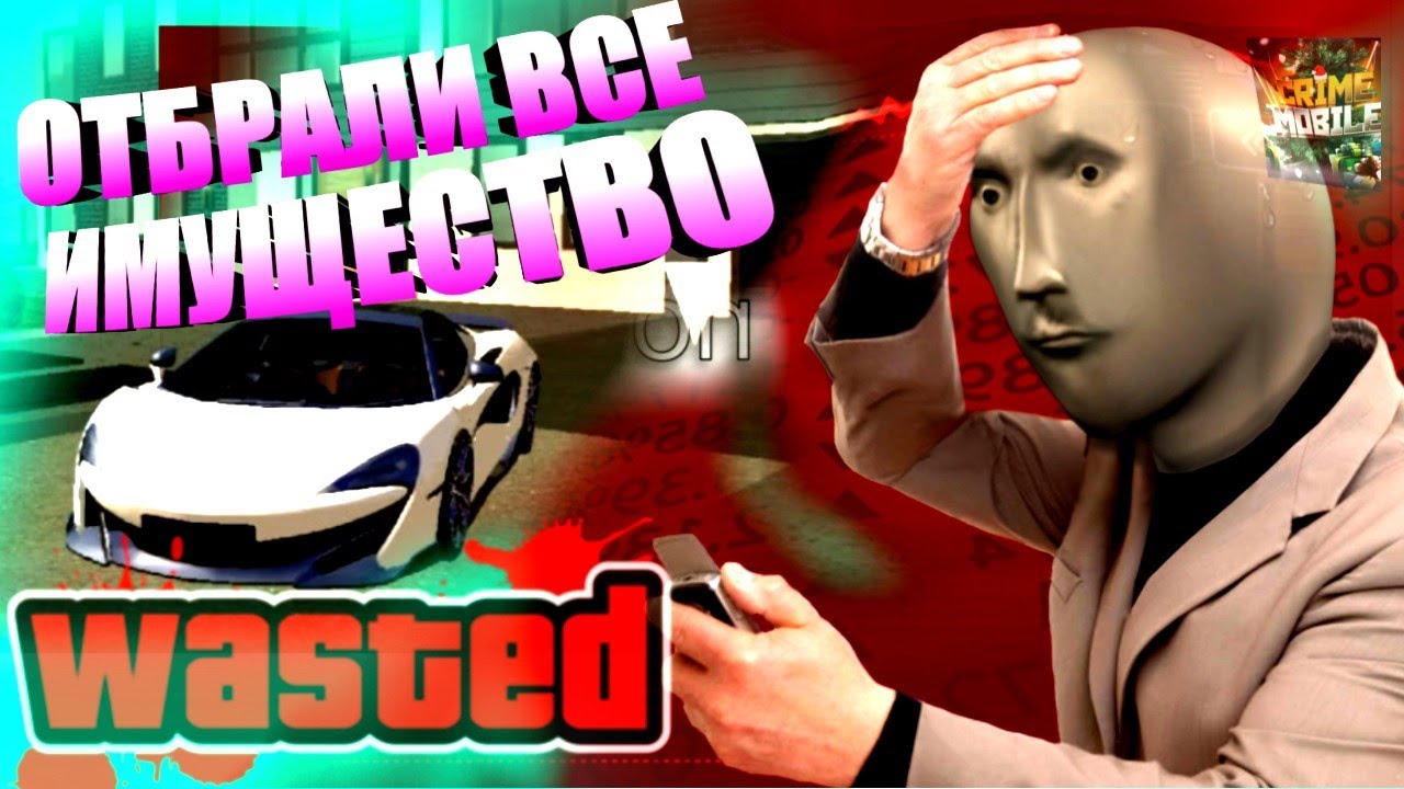 Анулировали мой аккаунт в Крайм Мобайл (Crime Mobile) | За что?!