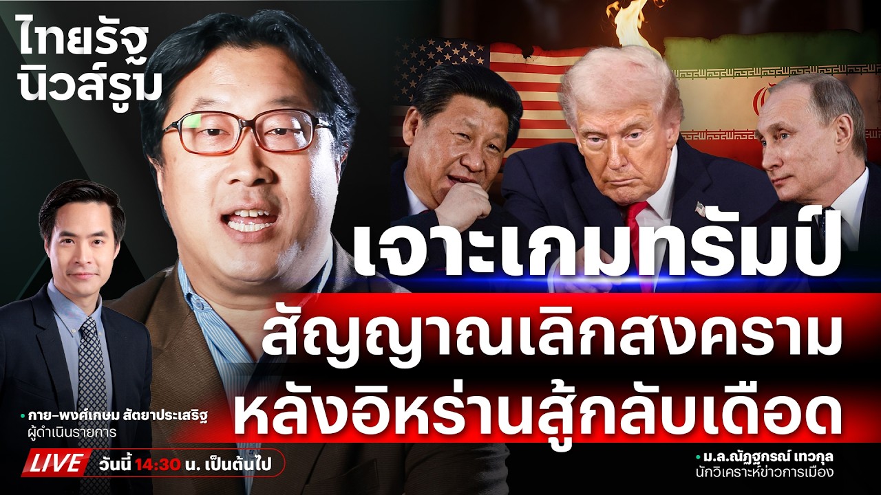 🔥LIVE อิหร่านสู้กลับเดือด ทรัมป์ขู่ถล่มหนักขึ้น 20 เท่าชิงน้ำมันช่องแคบฮอร์มุซ | NEWSROOM 10 มี.ค.69
