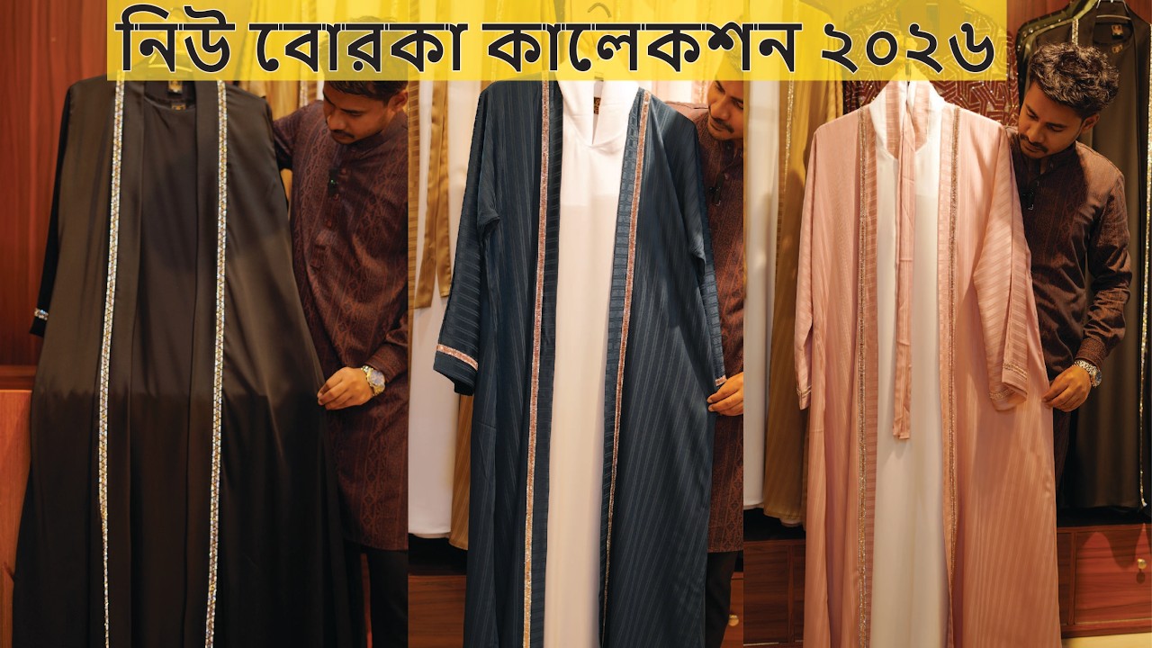 কটি বোরকা কালেকশন | Borka price in bangladesh 2026 | New koti borka collection 2026