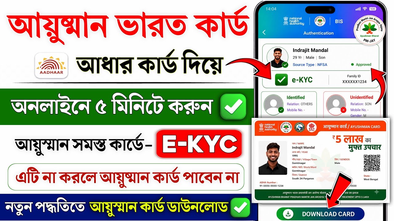 Ayushman card e-KYC online 2026 | Ayushman bharat kyc kaise kare | ayushman card kaise banaye