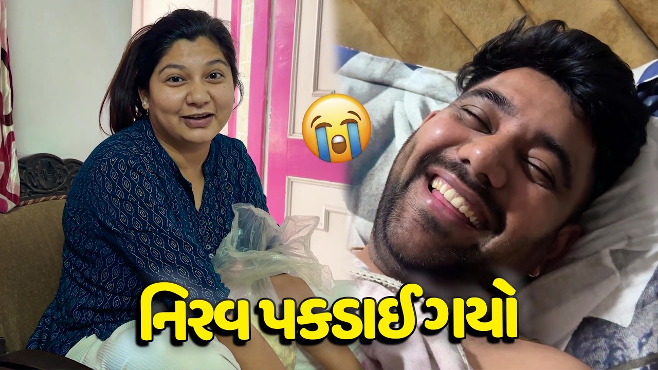 નિરવ ને બીજી ઘરવાળી જોઇયે છે😱 - Vlog | Pagal Gujju