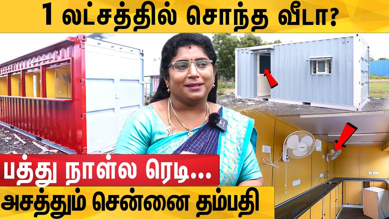 சொந்த வீடு சொந்த கடை எங்க வேணும்னாலும் : Container House Home Tour In Chennai