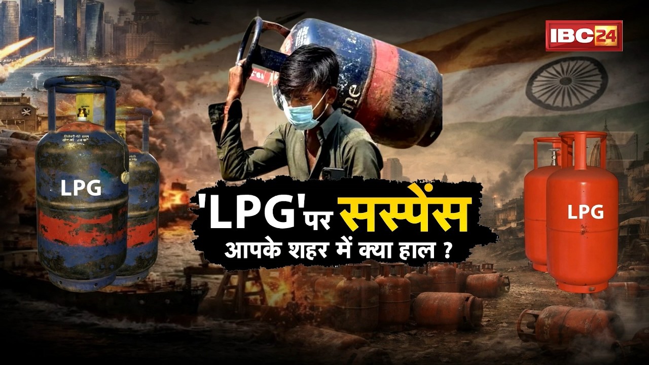 Cylinder Shortage News India: सिलेंडर पर सस्पेंस | जानिए आपके शहर में क्या हाल | MP- Chhattisgarh