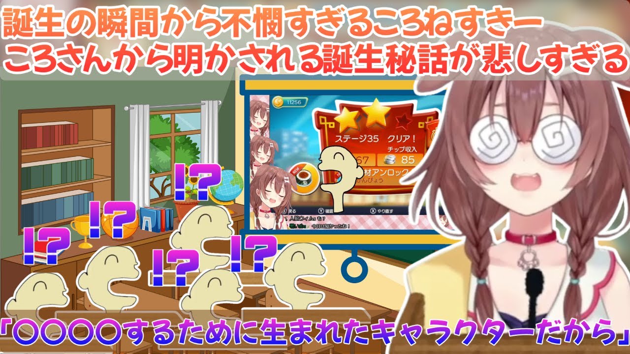 誕生の瞬間から不憫すぎるころねすきー💦ころさんから明かされる誕生秘話が悲しすぎる😢【ホロライブ/戌神ころね/切り抜き】