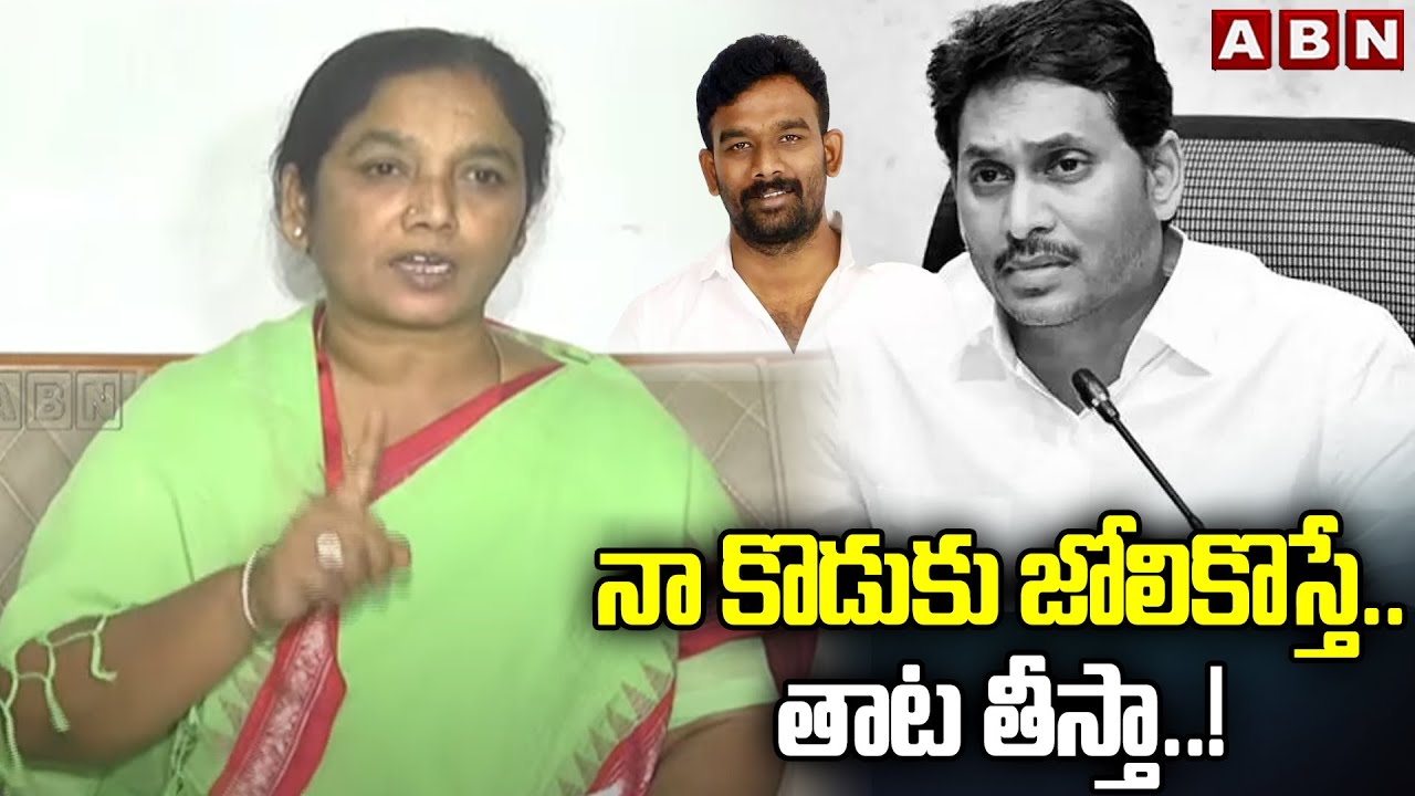 నా కొడుకు జోలికొస్తే..తాట తీస్తా..! | Paritala Sunitha Mass Warning To YS Jagan | ABN Telugu