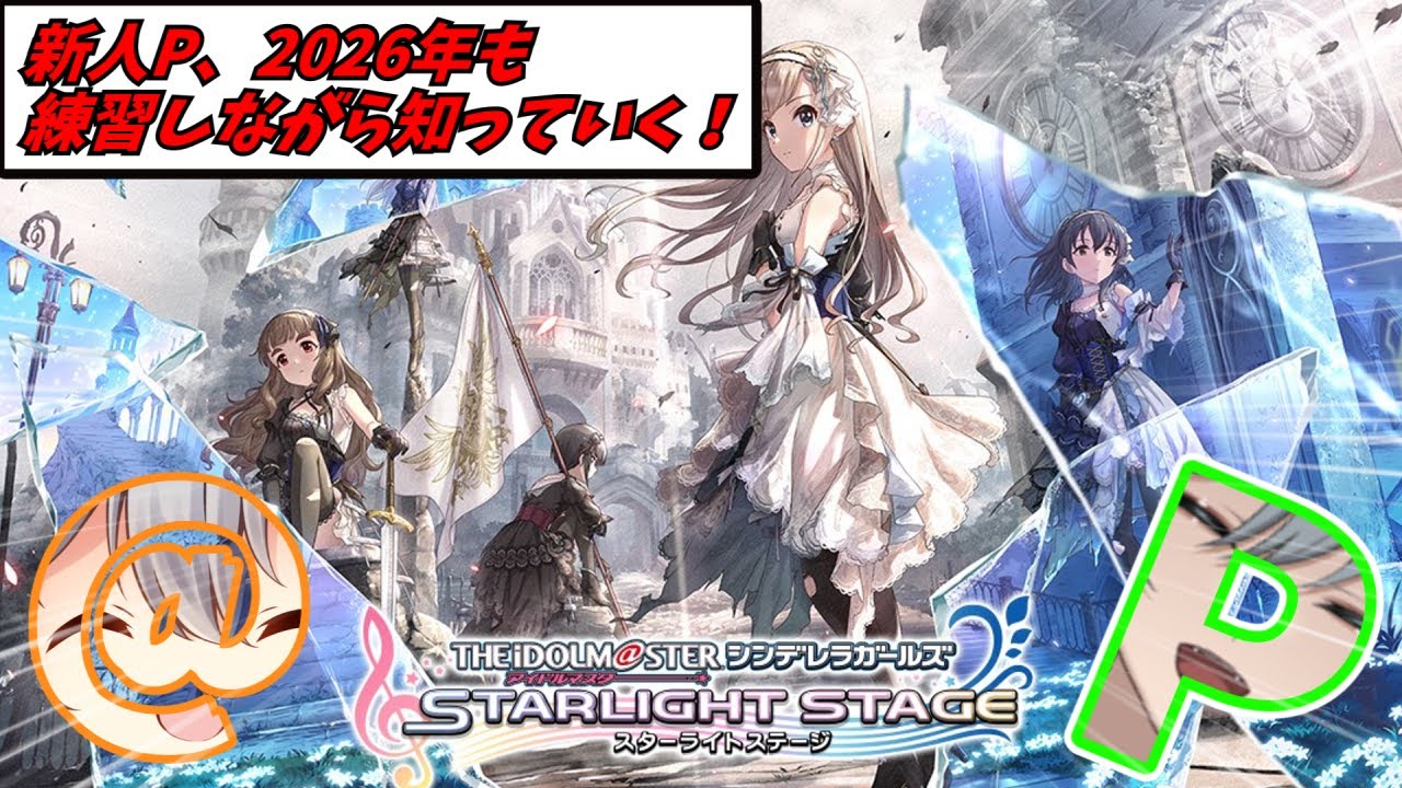 【新人P】新年もアイドルマスターだ！！【#享ライアニブ／#デレステ ／#新人Vtuber】【ネタバレあり】