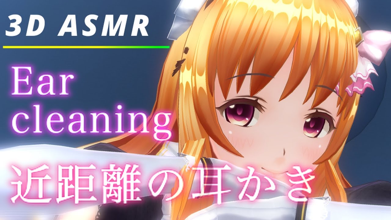 【3DASMR】少し囁きながらリアルな耳かきASMR〜片耳ずつ鼓膜に張り付いた耳垢をゴッソリとる〜【ear cleaning/귀청소/no talking/asmr sleep/耳掃除】
