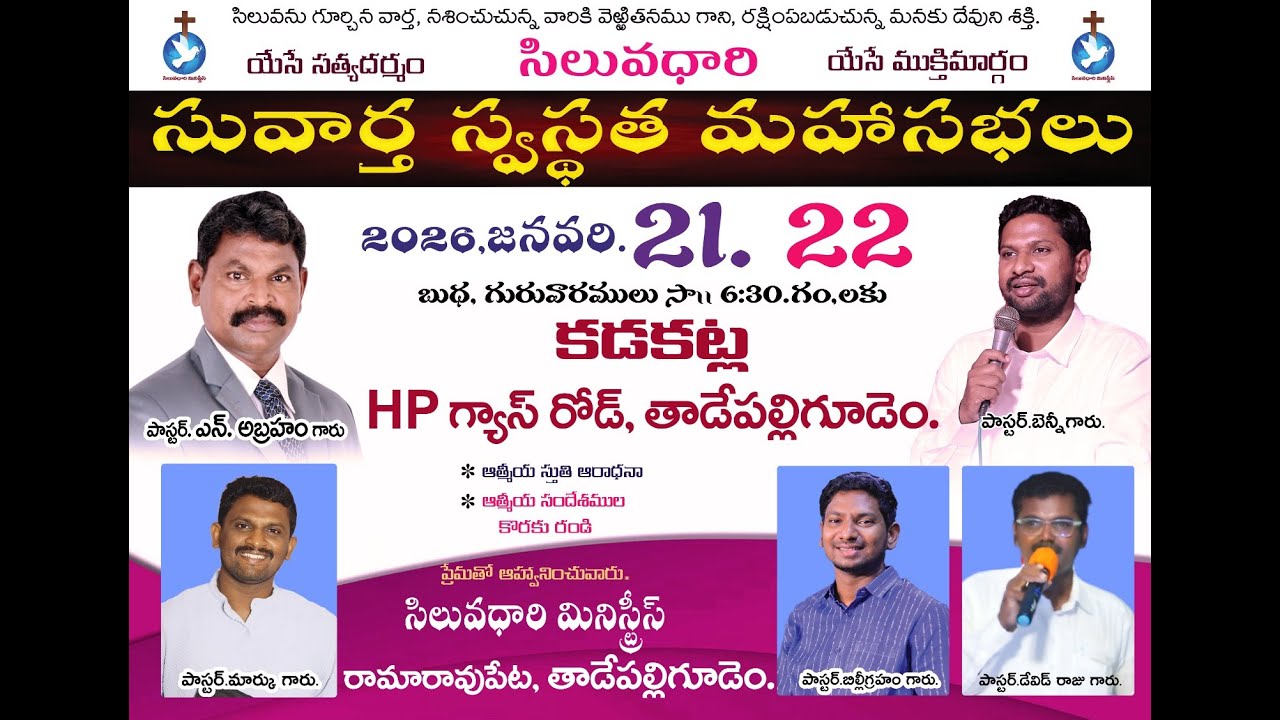 DAY 2 MEETING // SILUVADHARI MINISTRIES // KADAKATLA #tadepalligudem