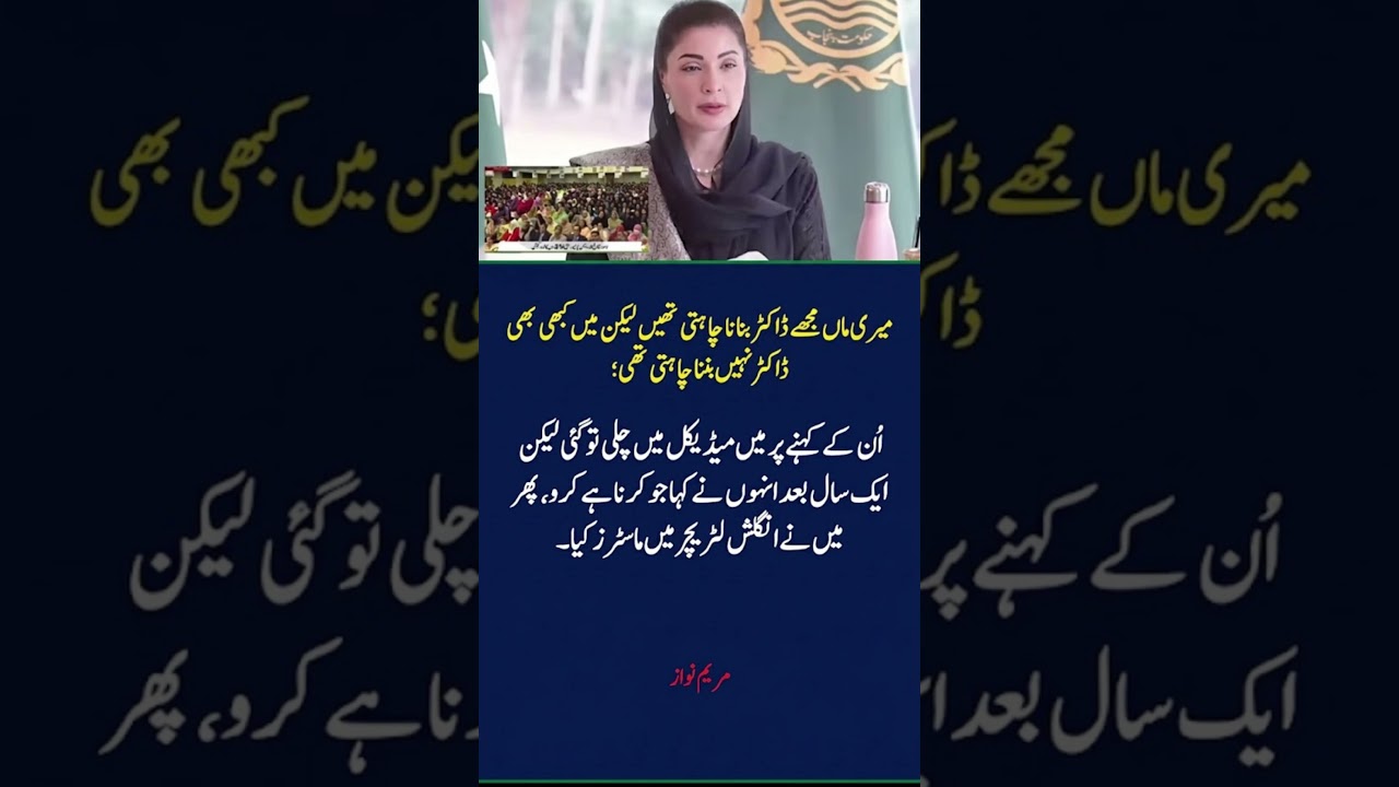 Maryam Nawaz Reveals Why She Quit Medical School | News Insight 10