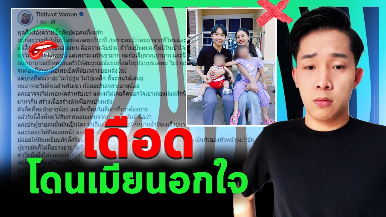 'ผู้ใหญ่บ้านฟินแลนด์' โพสต์เดือด ไลฟ์สด ถูกภรรยานอกใจ แถมมือที่ 3 กินบนเรือนขี้รดบนหลังคา?