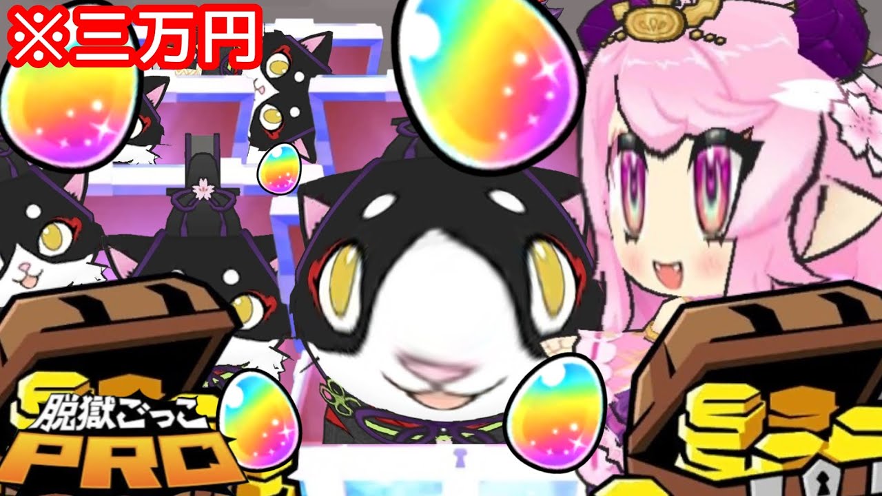 金の暴力による桜ミヅハ確保大作戦