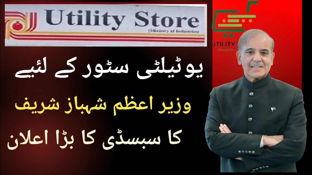 utility stores Ramzan subsidy by PM Shahbaz sharif 2025 | utility stores latest news | USC subsidy