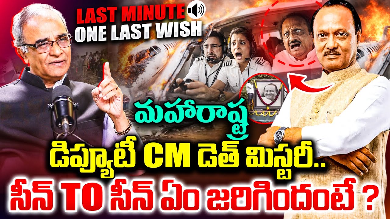 Suresh Kochattil About Maharastra DCM Ajith Pawar Plane Crash Mystery | Baramati Plane Crash | BJP