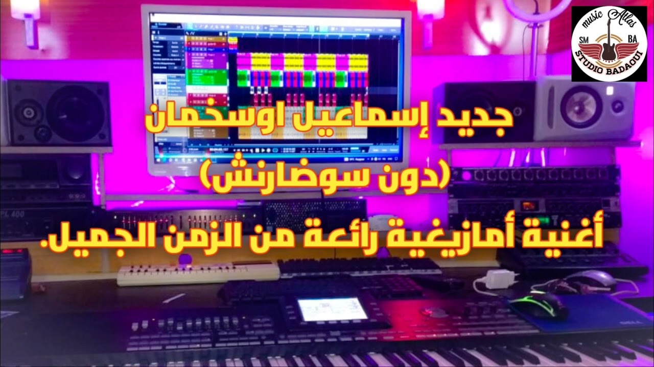 jadid smail ouskhmane (don sodarnch)    اغنية امازيغية رائعة من الزمان الجميل  دون سوضارنش