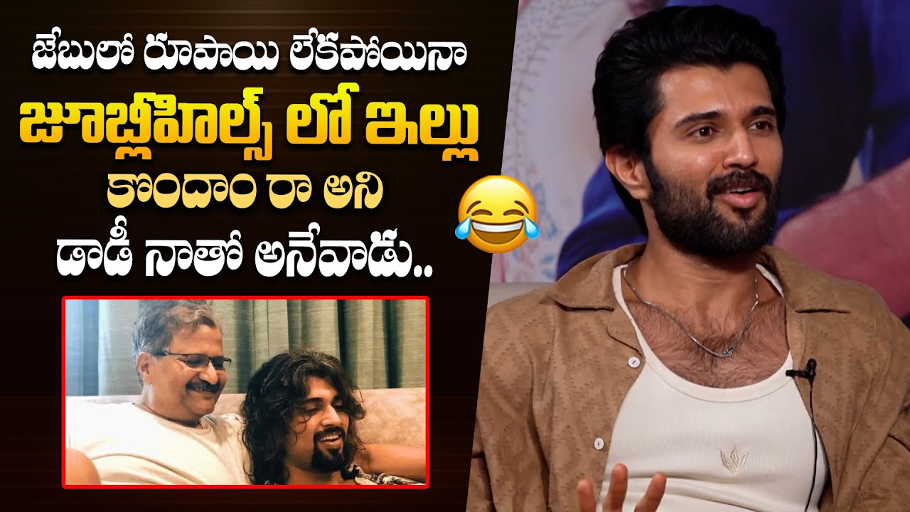 Vijay Devarakonda About His Father Govardhan Rao || Family Star Movie Team Interview || Bullet Raj