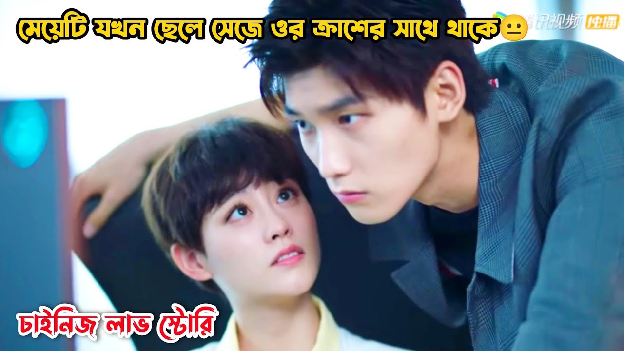 মেয়েটি যখন ছেলে সেজে ওর ক্রাশের সাথে থাকে😅.Cute Programmer-2021 Bangla Explanation.MovieTube Bangla