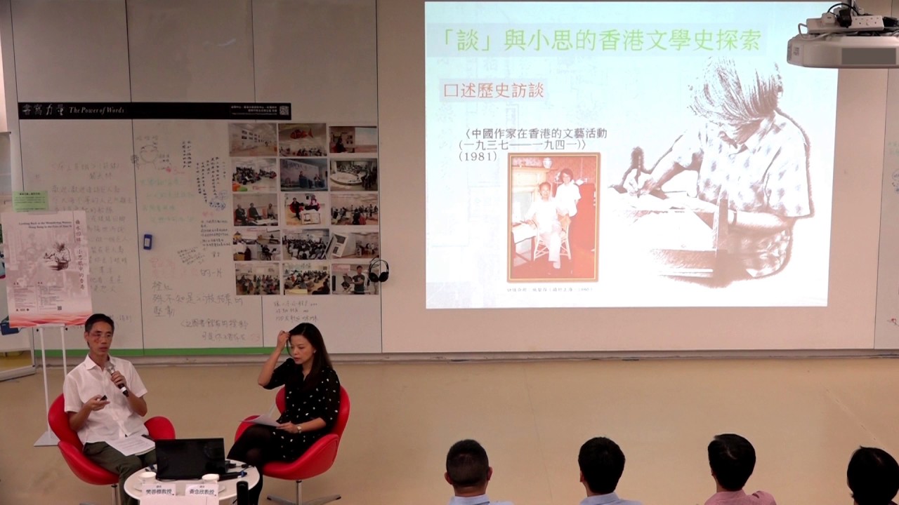 「曲水回眸：小思眼中的香港」講座 一