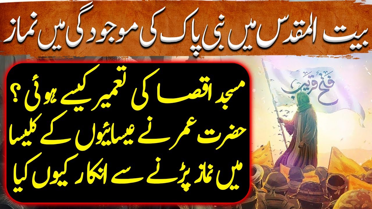 Umer Ibn Al Khattab Ep38 | Bait ul Muqadas Ki Tameer | Rock of Dome | Masjid e Aqsa Main Pehli Namaz