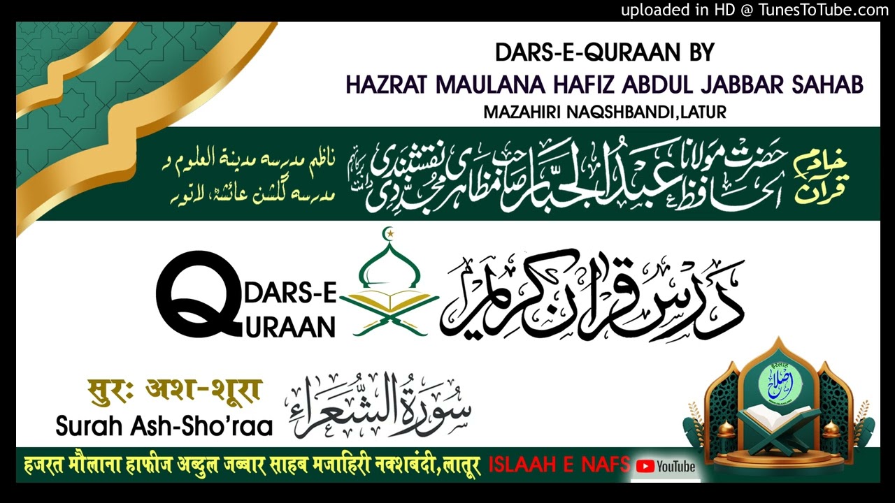 Surah Ash-Shoraa Aayat.221-227 # DARS E QURAN BY HAZRAT MAULANA HAFIZ ABDUL JABBAR SAHAB MAZAHIRI