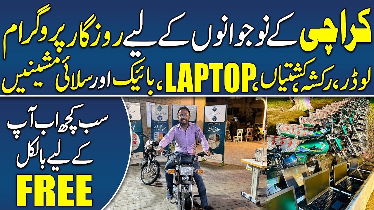Rozgar Scheme | Bike on installment | silai machine , mobile phone , laptop on installments.