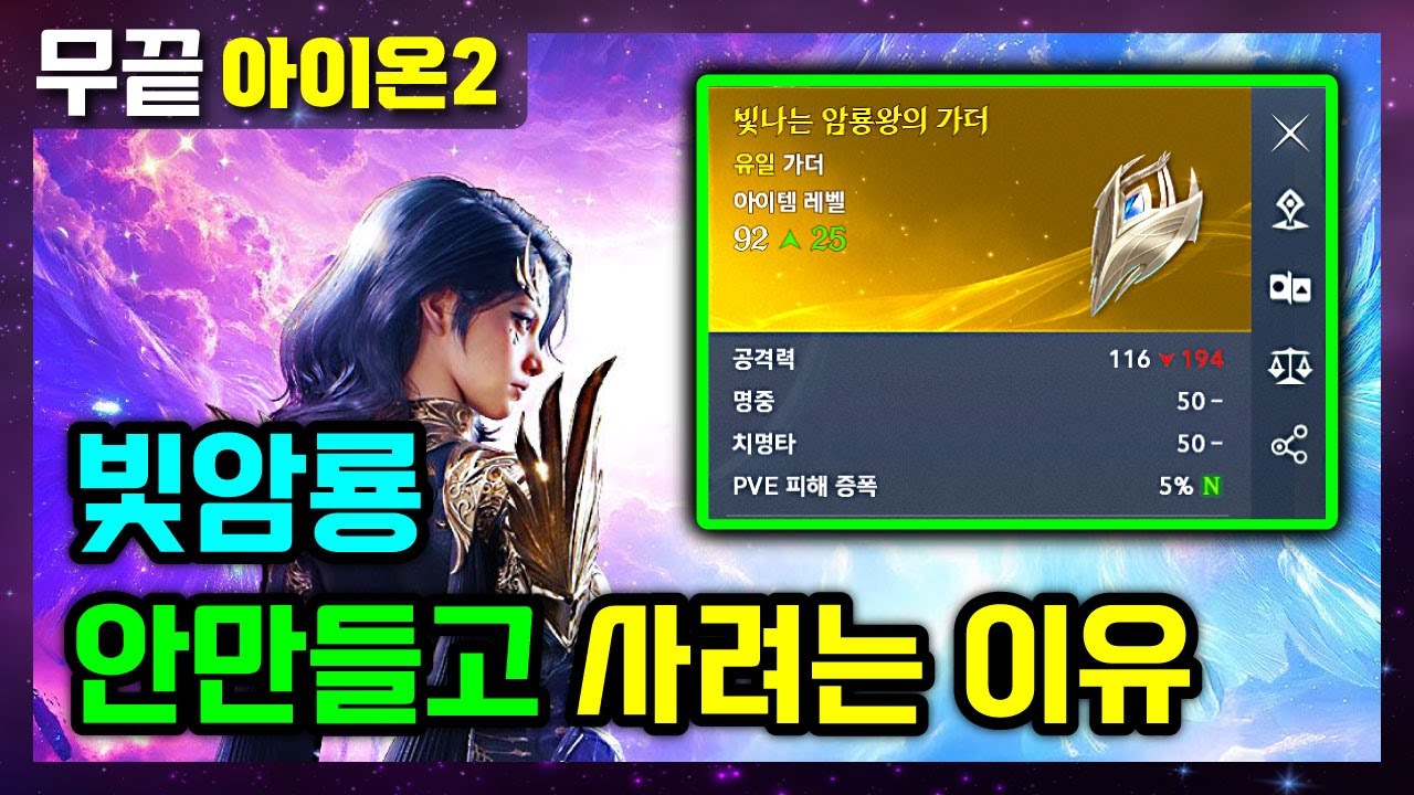 [아이온2] 빛암룡 굳이 사주려고 하는 이유 🤔 (무소과금 공략 : 무끝)