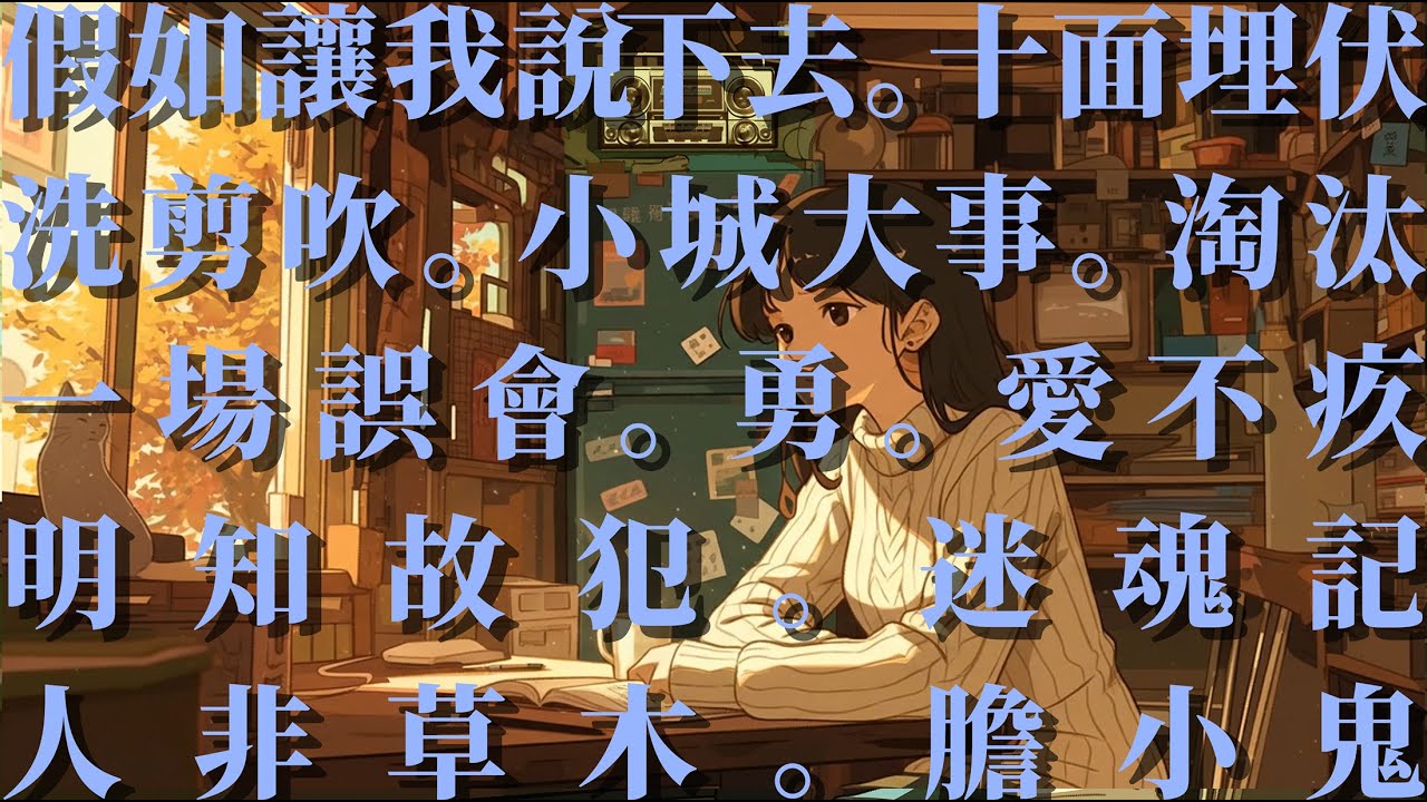 VOL 014 🎧Old Cantonese Song But it’s Lofi｜☕ 千禧年 80後 90後 陪你長大 廣東歌 Lo-fi Remix｜ 🌆