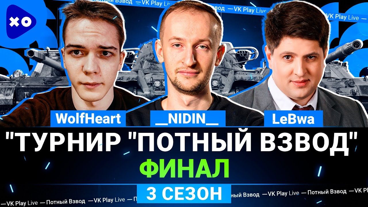 Турнир 