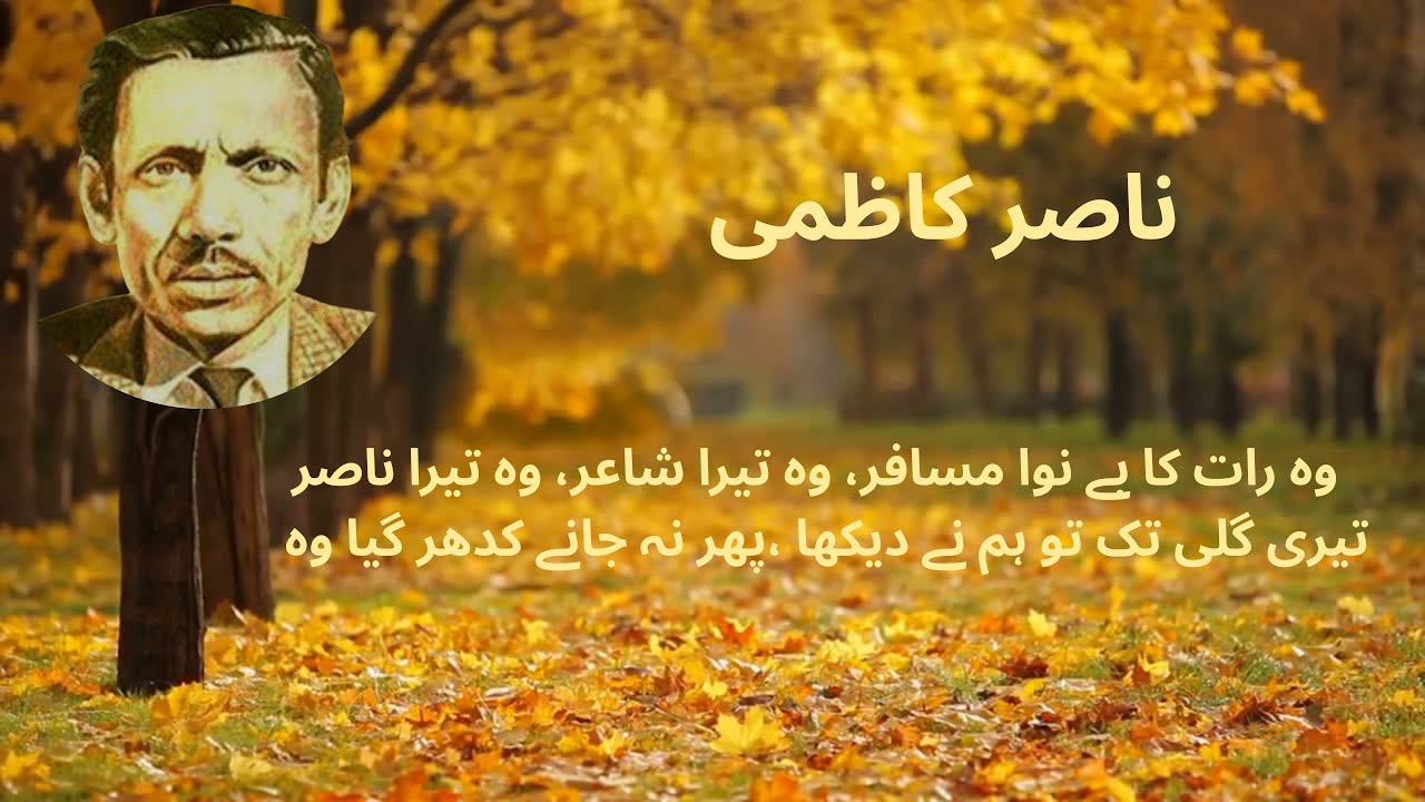“Gaye Dinon Ka Suraagh” — Nasir Kazmi Ghazal | Emotional sad Urdu Poetry | Meethi Baatein