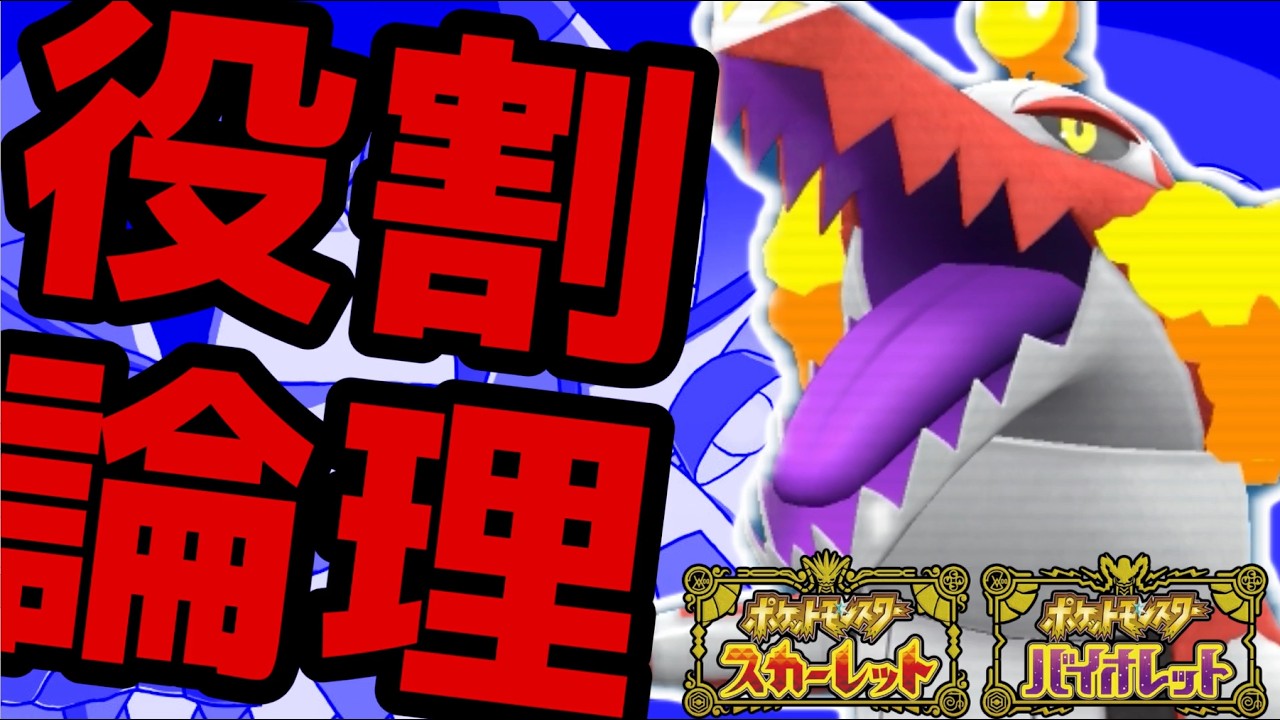 【＃ポケモンSV 】ラウドボーンと楽しむランクバトル配信【役割論理】
