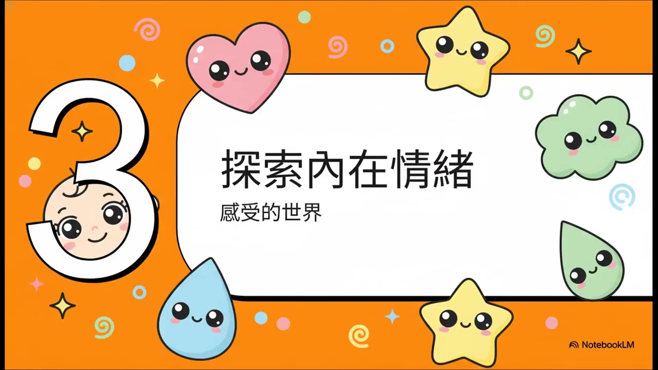 解構寶寶的小世界：平凡一日背後的科學