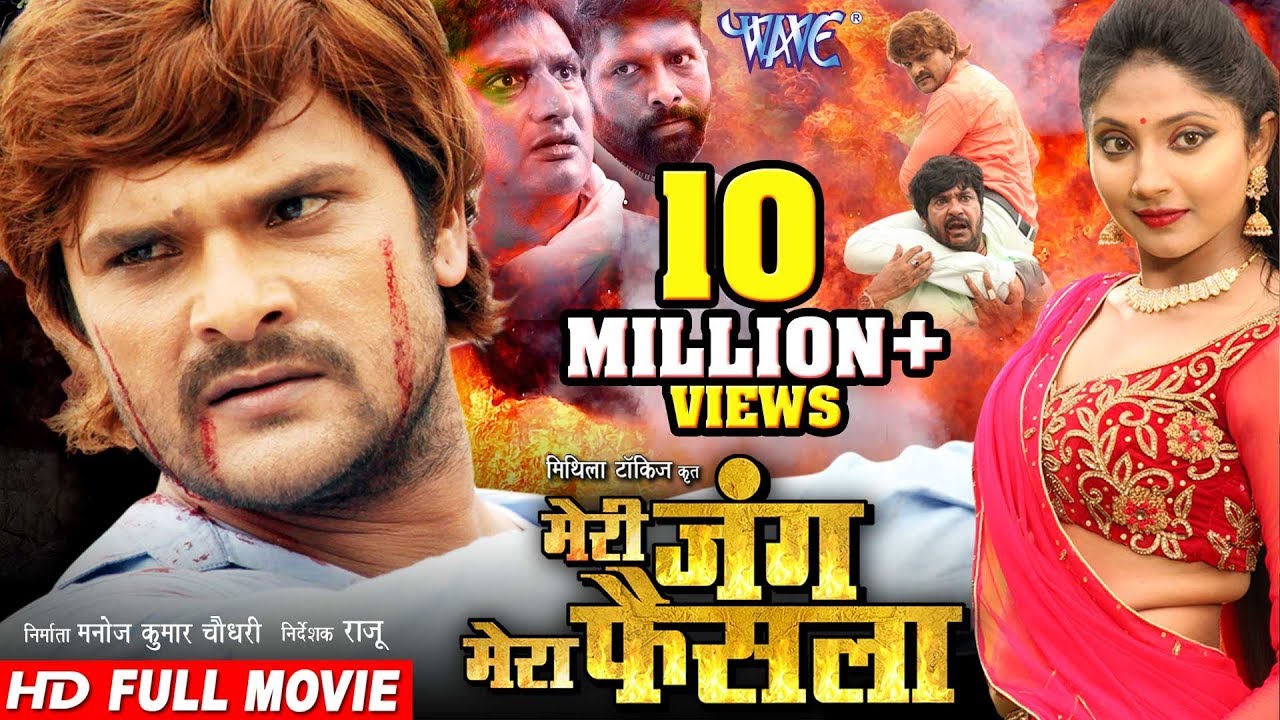 Meri Jung - मेरी जंग | Khesari Lal Yadav, Moonmoon Ghosh, Bhojpuri Superhit Movie HD 2020