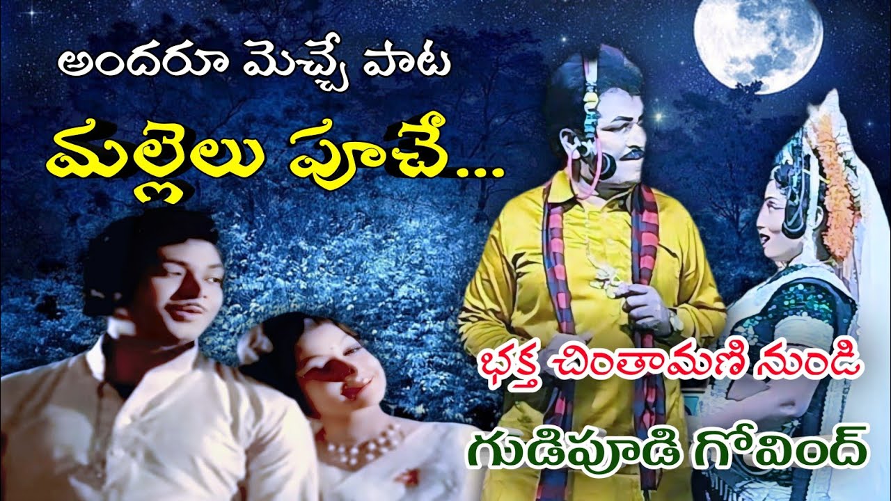 ఎండాకాలం సాయంకాలం అందరూ హాయిగా వినే పాట||ఇంటింటి రామాయణం||గుడిపూడి గోవింద్||రంగనాథ్ 9959549283