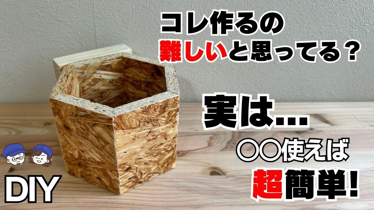 【DIY】これ知れば、100角形も作れる!木工の角度の秘密の出し方を公開