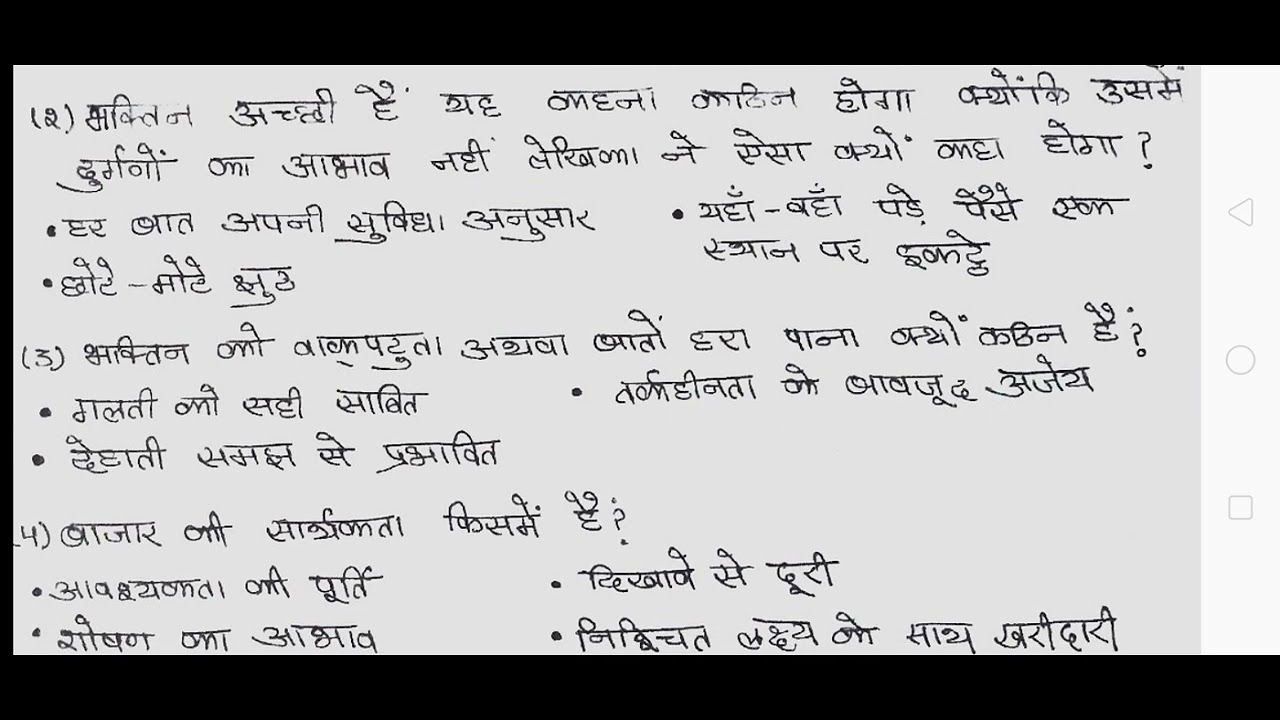 CLASS 1 | महत्वपूर्ण प्रश्न उत्तर | हिंदी (आरोह भाग 2) |कक्षा 12