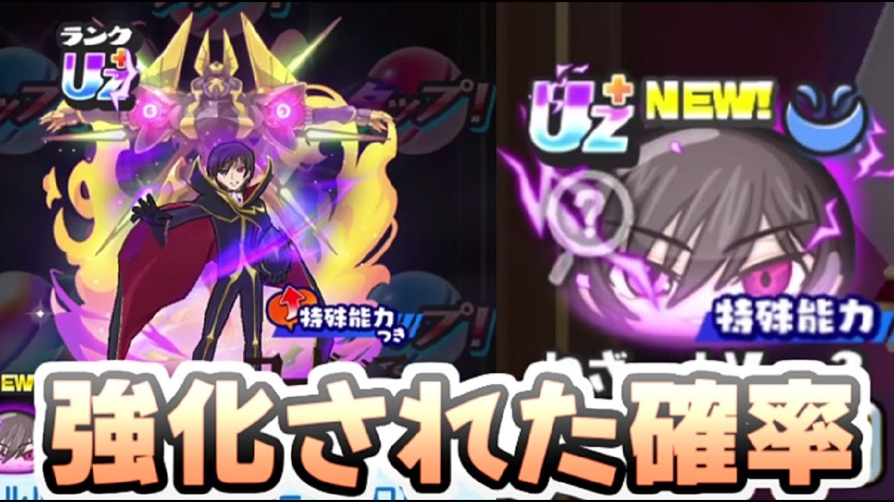ぷにぷに ルルーシュガシャ久しぶりに確率強化で狙いやすいぞー！　妖怪ウォッチぷにぷに　レイ太