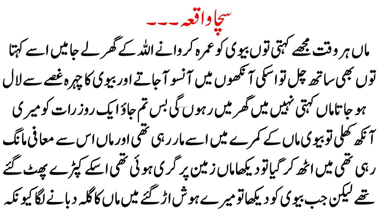 Maa Aur Biwi Ka Islamic Sacha Waqia | Urdu Best Islamic Lessonable Story | Hindi Kahani