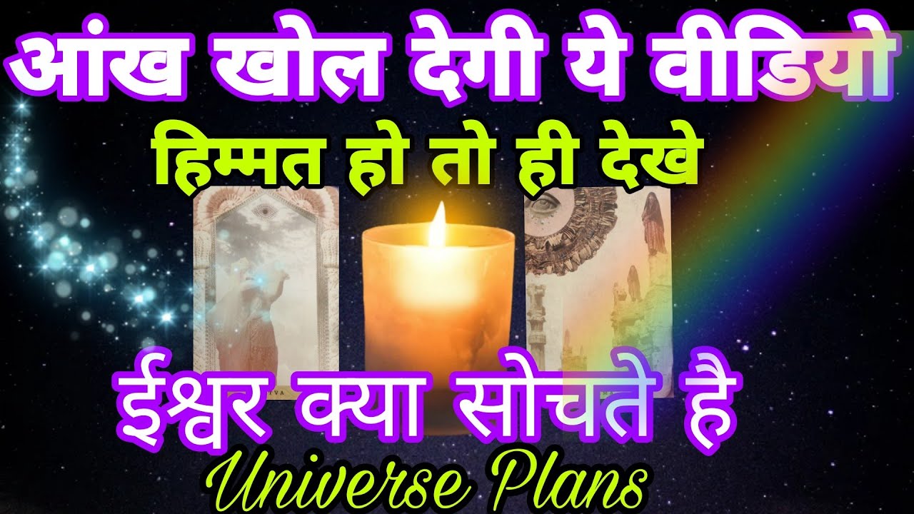 🌻God's Thinking 4 You✨Universe Plan💯Pick A Card🌟You'll surprise to know🥺Tarot Hindi Reading✨Timeless