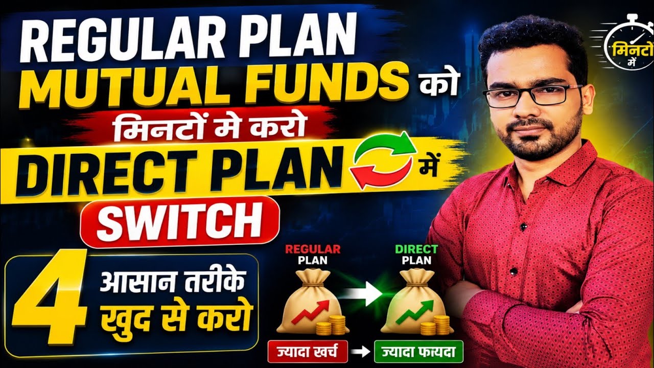 Regular Plan Mutual Fund को Direct Plan में कैसे Switch करें? | 4 आसान तरीके