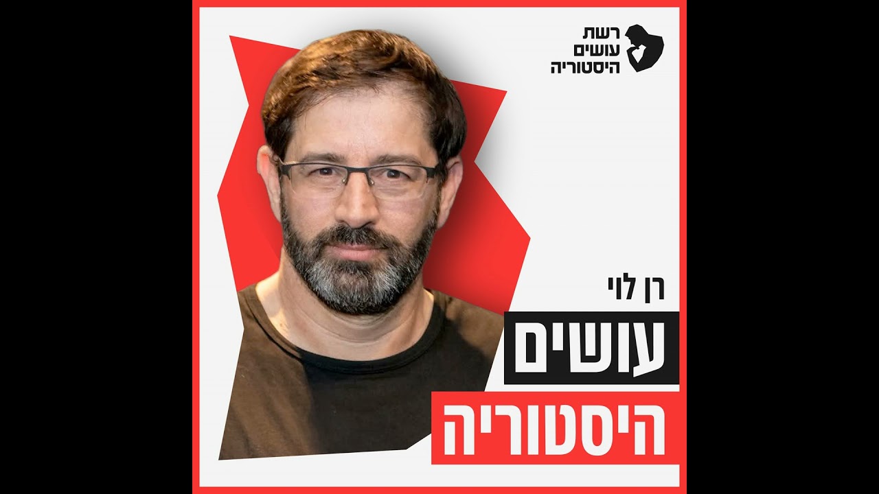 462: לוקה, האב הקדמון המשותף לכל החיים [עושים היסטוריה]