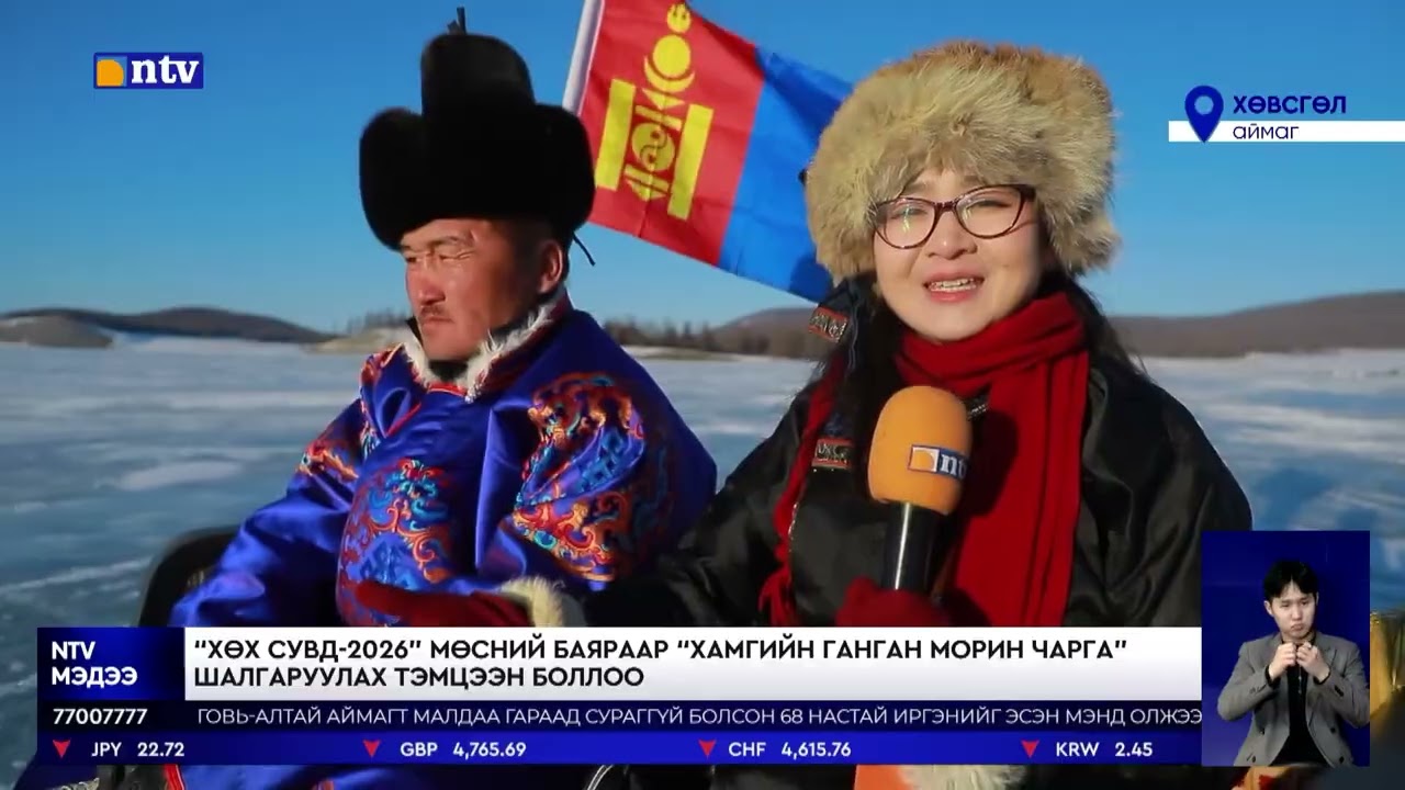“Хөх сувд-2026” мөсний баяраар “Хамгийн ганган морин чарга” шалгаруулах тэмцээн боллоо